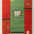 Symbole tibétain Galaicha
