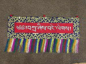 Tibetan Silk Brocade Tashi Delek Wall Hanging
